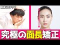 【面長矯正】実はセルフケアで改善できます！面長の悩みを解消。矯正トレーニング【小顔王子】