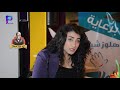 حلقة اماني علاء عبوسي حضر المزلق وروح 