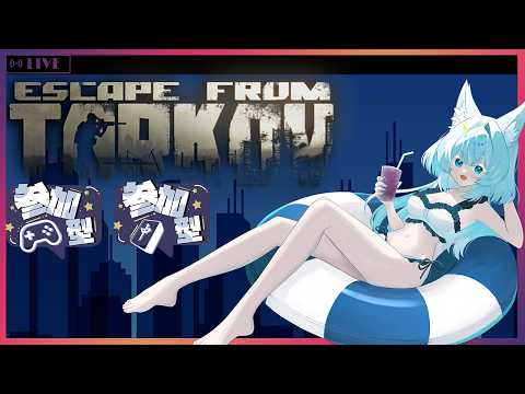 #参加型/#escapefromtarkov /#タルコフ/PvＰ】久しぶりにやる長めの狐の参加型タルコフ配信!!!!/Lv.54～【初心者大歓迎/注)概要欄必読】S9#225