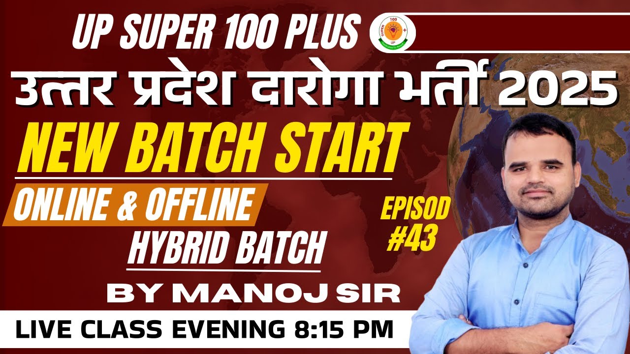 उत्तर प्रदेश दारोगा/ CRASH COURSE - 2026 | CLASS-47 | NEW BATCH START  | GS SPECIAL