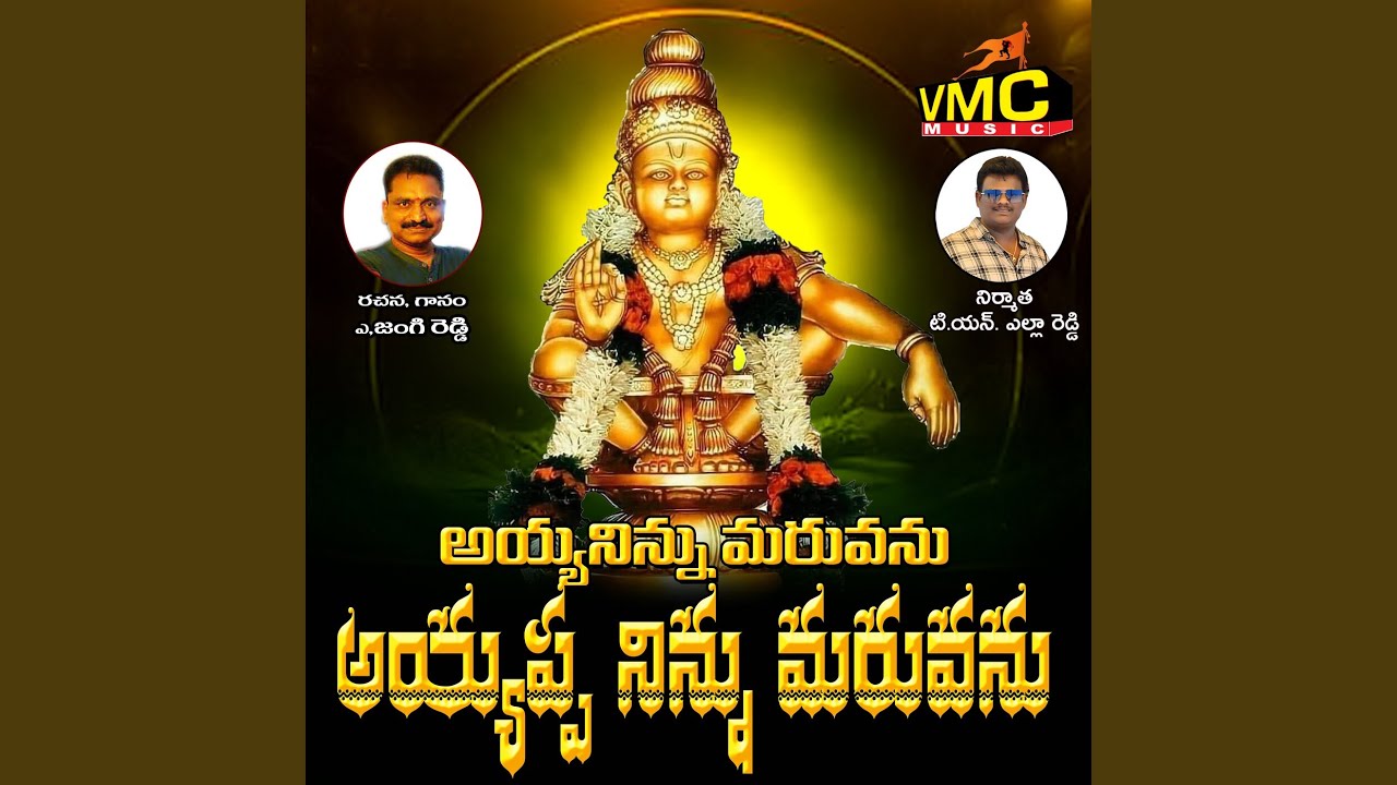 Ayya Ninu Maruvanu Ayyappa Ninu Maruvanu