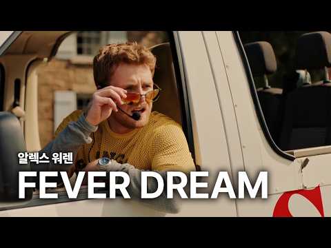 <strong>Alex</strong> Warren - FEVER DREAM 가사 번역 뮤직비디오