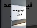 فيديو بعد قليل 