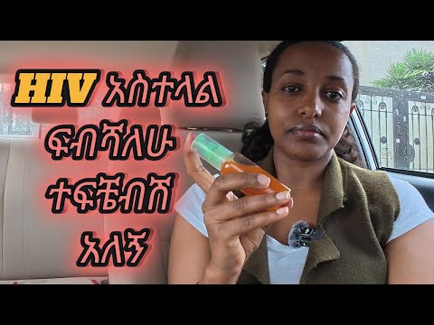 HIV በምራቅ ይተላለፋል የት እንሂድ