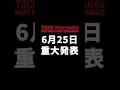 トレスエルマノスのタコス革命【6月25日重大発表】#タコス #tacos