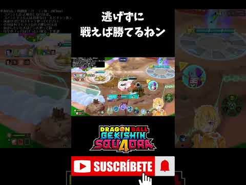 【#ドラゴンボールゲキシンスクアドラ】ピッコロだろうが何だろうが逃げずに戦えば勝てるねん #shorts #ゲキスク #ドラゴンボール #ゲーム実況 #vtuber