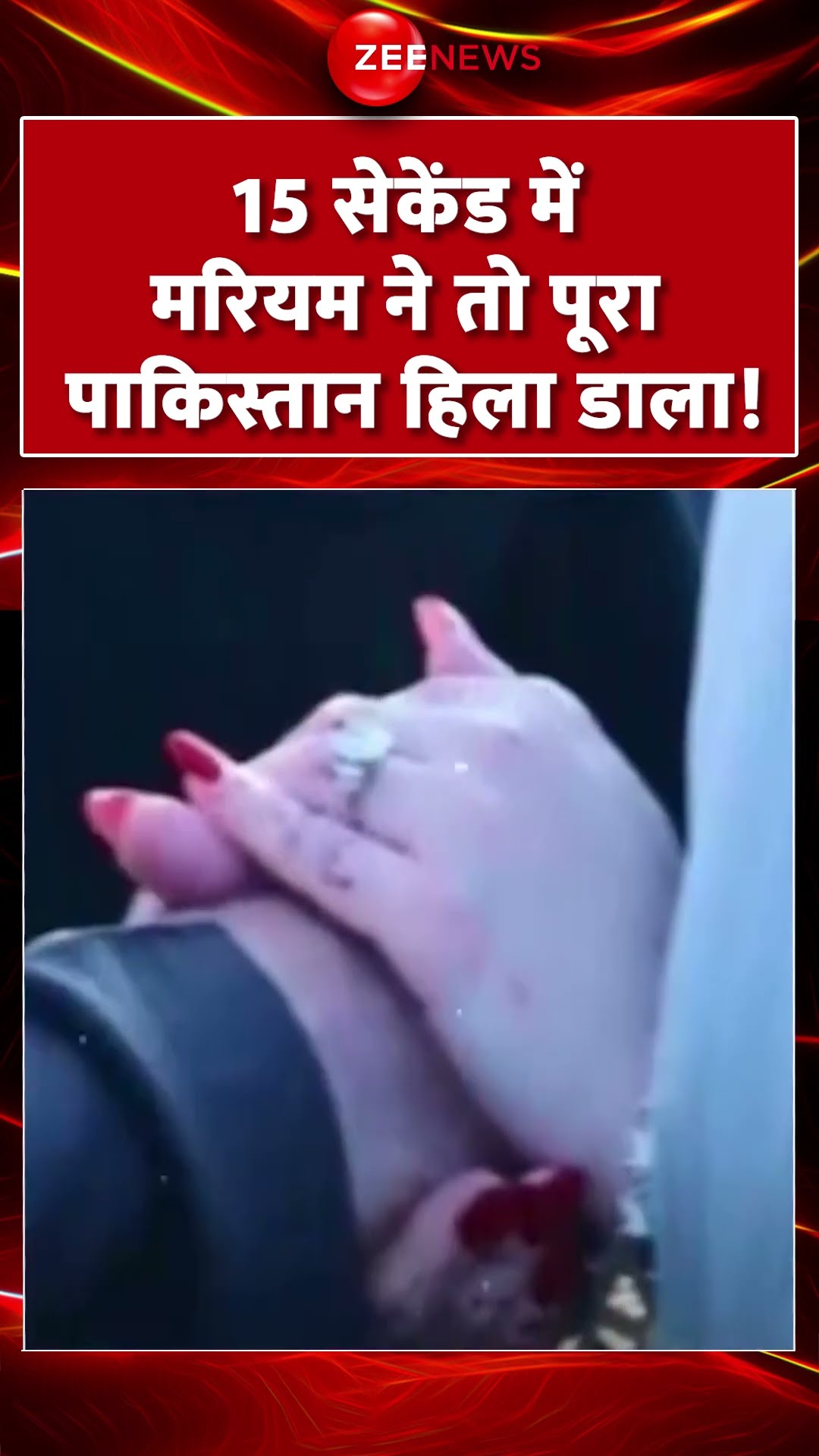 #shorts : 15 सेकेंड में #Maryam ने तो पूरा #Pakistan हिला डाला! | #UAE #UAEPresident #maryamnawaz