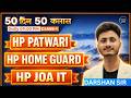 Panchayat Secretary | HP PATWARI | HP HOME GUARD | JOA IT GK CLASS BY DARSHAN SIR