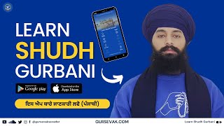 Learn Shudh Gurbani ਐਪ ਬਾਰੇ ਜਾਣਕਾਰੀ ਲਵੋ (ਪੰਜਾਬੀ) What is this app? screenshot 4