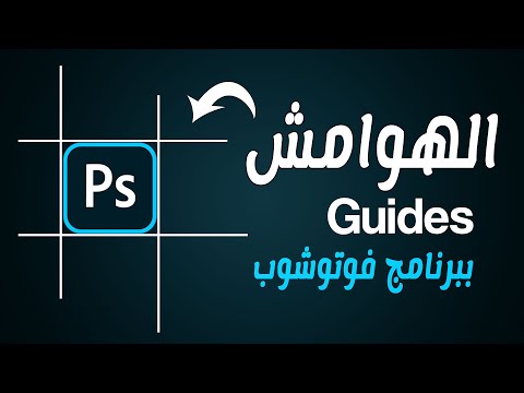 فيديو: كيف أجد منتصف الرمادي في Photoshop؟