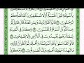 تكرار الوجه الخامس من سورة النمل كل آية ٣مرات للشيخ فارس