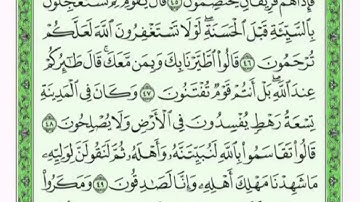 تكرار الوجه الخامس من سورة النمل كل آية ٣مرات للشيخ فارس