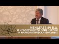 О человечности психически и наркологически больных