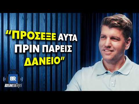 ΜΗΝ Αγοράσεις Σπίτι Πριν Δεις Αυτό - BusinessTalks 237 ft. Κυριάκος Παπάζογλου (SpitiDaneio)