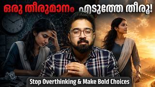 Risk എടുത്താലല്ല, തീരുമാനം എടുത്താൽ വിജയിക്കും | Stop Overthinking