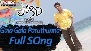Gala Gala Paruthunna Full Song ll Pokiri Movie ll Mahesh Babu, Iliyana