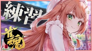 【麻雀/雀魂】🐄🐄🐄役満とると高級食材もらえるらしぃ🐡🐡🐡【本間ひまわり/にじさんじ】