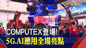COMPUTEX開幕亮點多!全球首台"5G筆電"問世 電競廠打造體驗艙吸玩家眼球│非凡新聞│20190528