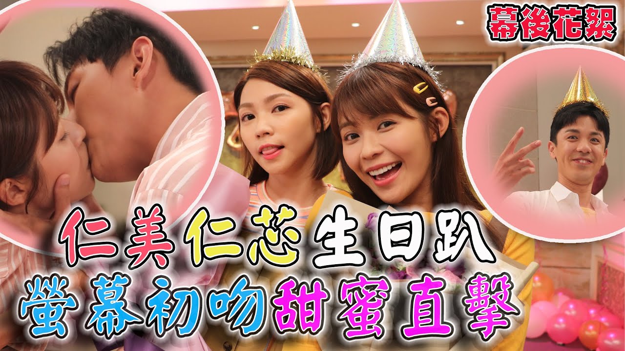 天之驕女│獨家花絮!! 直擊仁美聖元吻戲好害羞 天佑一直被綜藝神眷顧?! Proud of You│ Vidol.tv