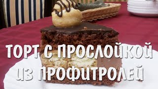 САМЫЙ НЕОБЫЧНЫЙ ТОРТ Удивляем гостей Секрет тортика внутри 