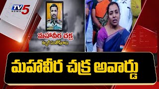 Colonel Santosh Babu Awarded With Maha Vir Chakra | Colonel Santosh Babu Family | TV5 News