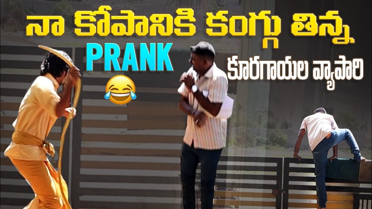 న కోపానికి కంగ్గు తిన్న కూరగాయల వ్యాపారి || NIMESH CHOWDARY BEST PRANKS
