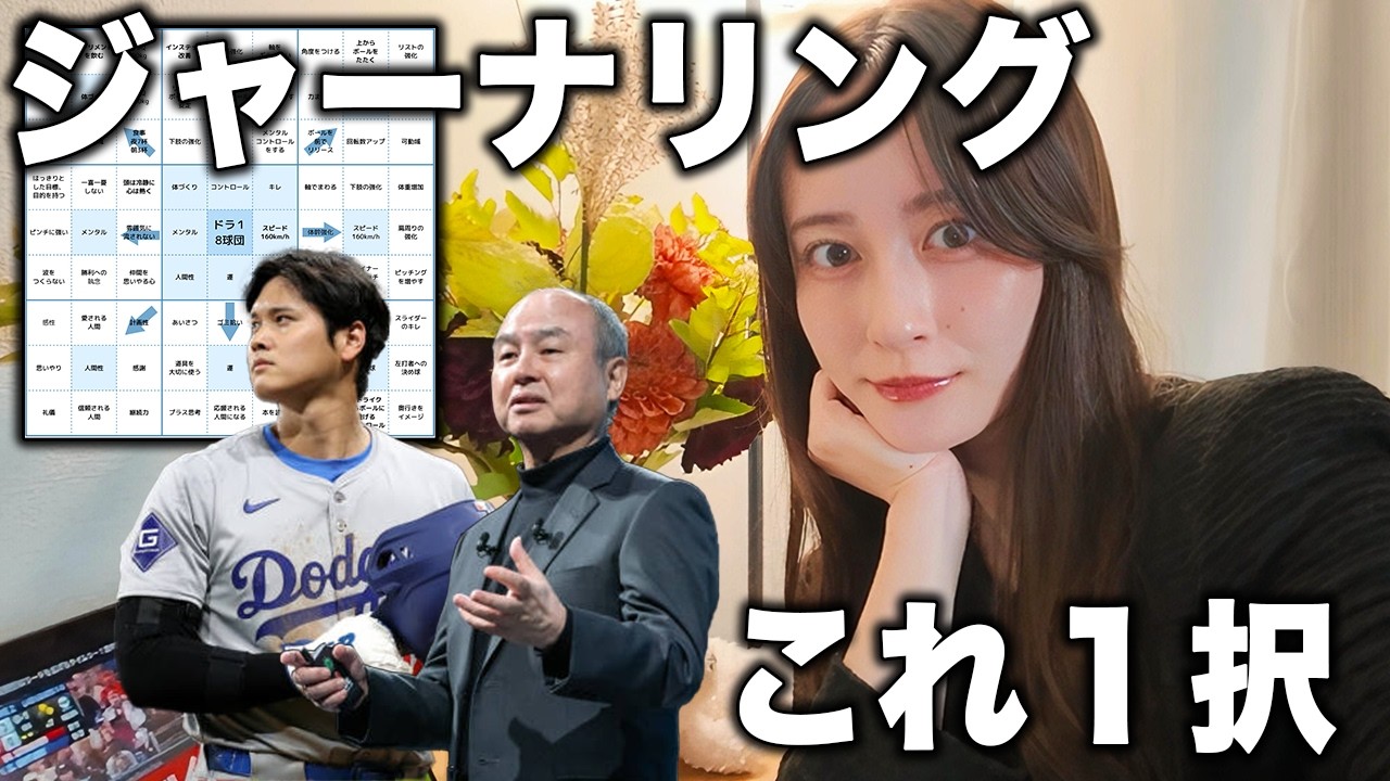 【大谷翔平・孫正義も実践】あなたの人生を根底から変える『未来予約ノート』の書き方｜凡人が天才の思考を手に入れる方法