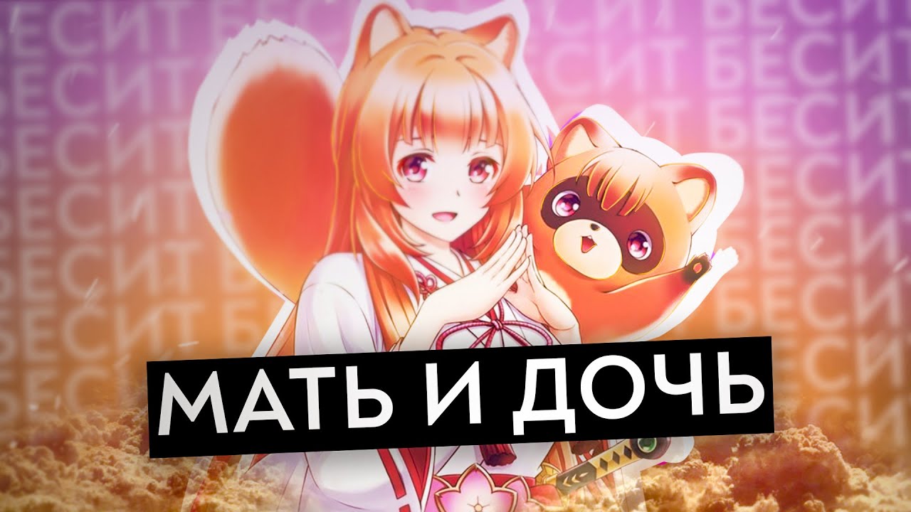 Дочь сво раф