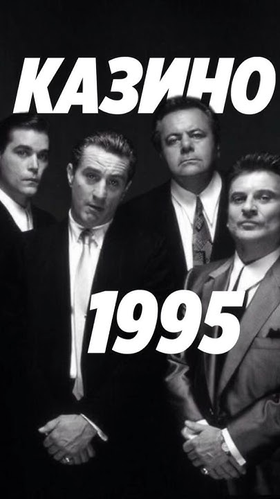 Фильм [Казино] 1995 #чтопосмотреть #кино - YouTube