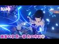 【原神】幽客の章 第一幕 先の布石①【Genshin impact】#夜蘭
