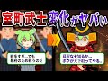 室町武士には転生するな【ずんだもん&ゆっくり解説】