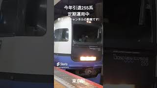 鉄道の室チャンネルの動画255系動特急さざなみ