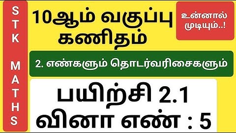 10th Maths Tamil Medium Chapter 2 Exercise 2.1 Sum 5 New Video #10th_maths_tamil_medium