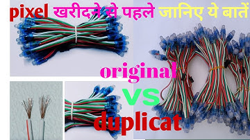 pixel light | pixel led light | original pixel vs duplicate pixel | pixel led kya hai? | led pixel