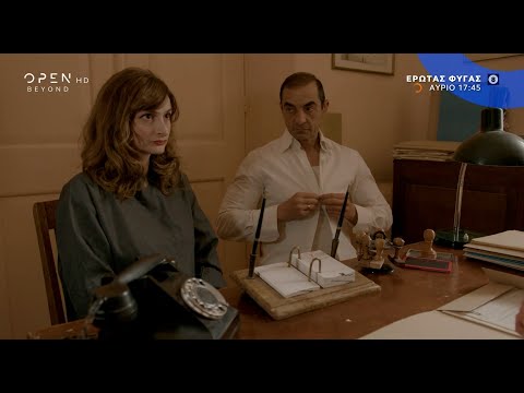 Έρωτας φυγάς, αύριο στις 17:45 | OPEN TV