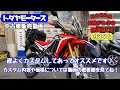 【中古車】ホンダ・CRF250RALLYの程よいカスタム中古車が入荷しました♪おススメです！カスタム内容やエンジン始動時のエンジン音などもご紹介しております♪【戸田屋モータース】