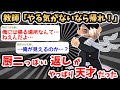 【2ch面白いスレ】教師「やる気がないなら帰れ！」に一番中二病っぽく返した奴優勝ｗｗｗ爆笑必至のスレ【2ch 笑える ゆっくり解説 伝説 ２chショート】