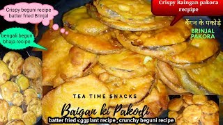 बैंगन के पकोड़े | Baingan pakora Recipe | baingan ke pakode | Crispy Baingan pakora recipe in hindi