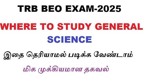 TRB BEO EXAM| GENERAL SCIENCE| Where to study| Don