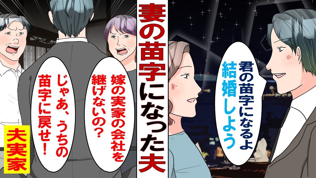 【漫画】私「一人娘で親の会社を継ぐので苗字は変えたくないの」夫「いいよ！俺が苗字変えるから！」義実家「嫁ちゃん実家の会社を息子くんが継ぐのね！次期社長！玉の輿！」なぜか夫もその気になってしまい……。