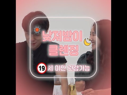 화장발 제대로 살려주는 클렌징 핫템🔥 #낮져밤이클렌징 #폼라이머 #강산오일｜황지수화장품