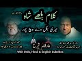 Mare bukal de vich chor  kalam bulleh shah ra  nfak  sufiana kalam  shaoor e bedar