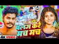 Palang Kre Mach Mach | 2026 Ka Trending Song | Nonstop Maghi Gane 
