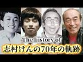 志村けんの歴史 国民的コメディアンが遺した笑いと輝きの記録