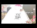 شيله طابت ليالي الفرح دعوة زفاف من ام العريس