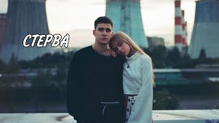 Трудные подростки Лена и Фил Фогель-СТЕРВА