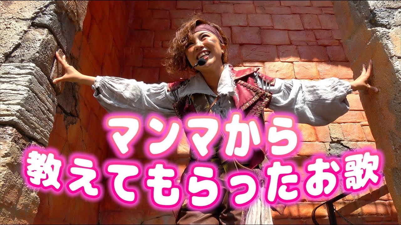 チップ「マンマから教えてもらったお歌」（海賊グリ2018）