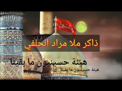 تسبيح الخادم مراد الحلفي 2017