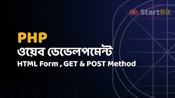 PHP Bangla Tutorial -  GET & POST Method, HTML Form | বাংলা পি এইচ পি টিউটোরিয়াল সিরিজ