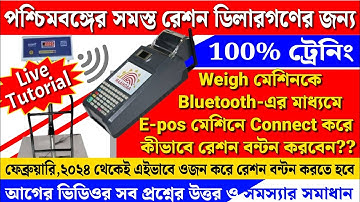 West Bengal demo ration transaction procedure through POS device with weighing scale | 100% Training
